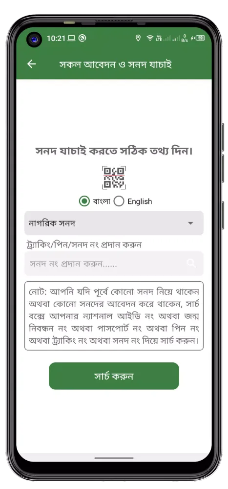 ফেনী পৌরসভা Screenshots