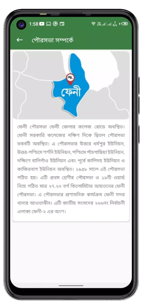 ফেনী পৌরসভা Screenshots