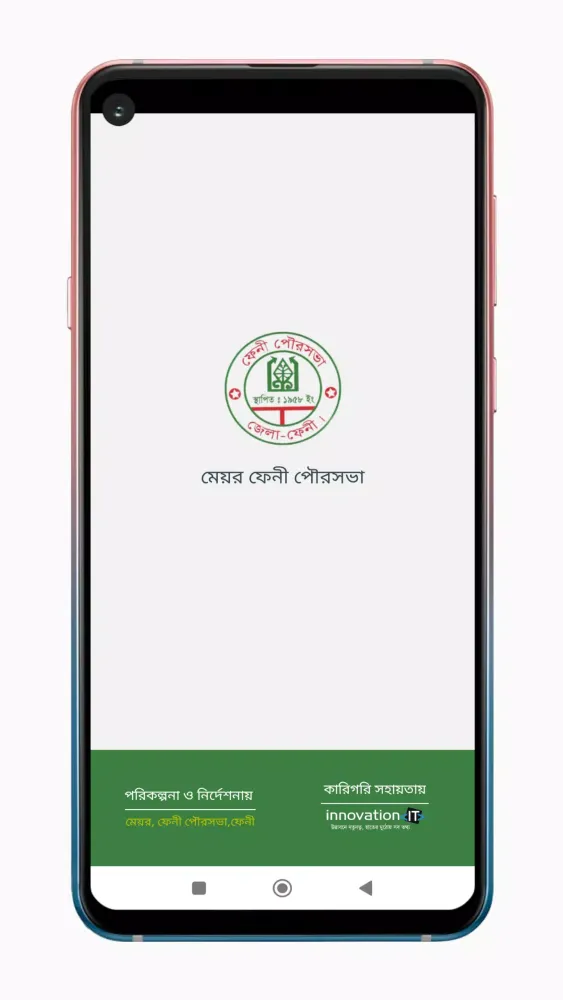 ফেনী পৌরসভা Screenshots