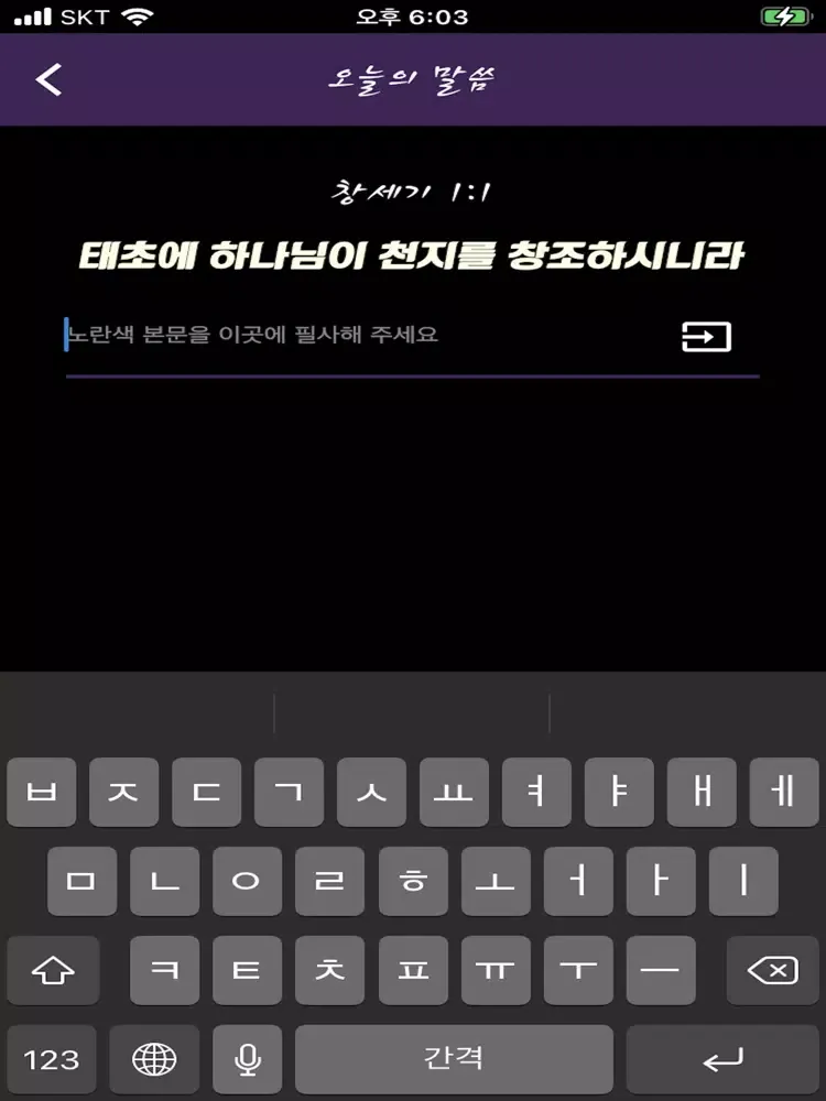 BibleNote(바이블노트) iPad  স্ক্রিনশট