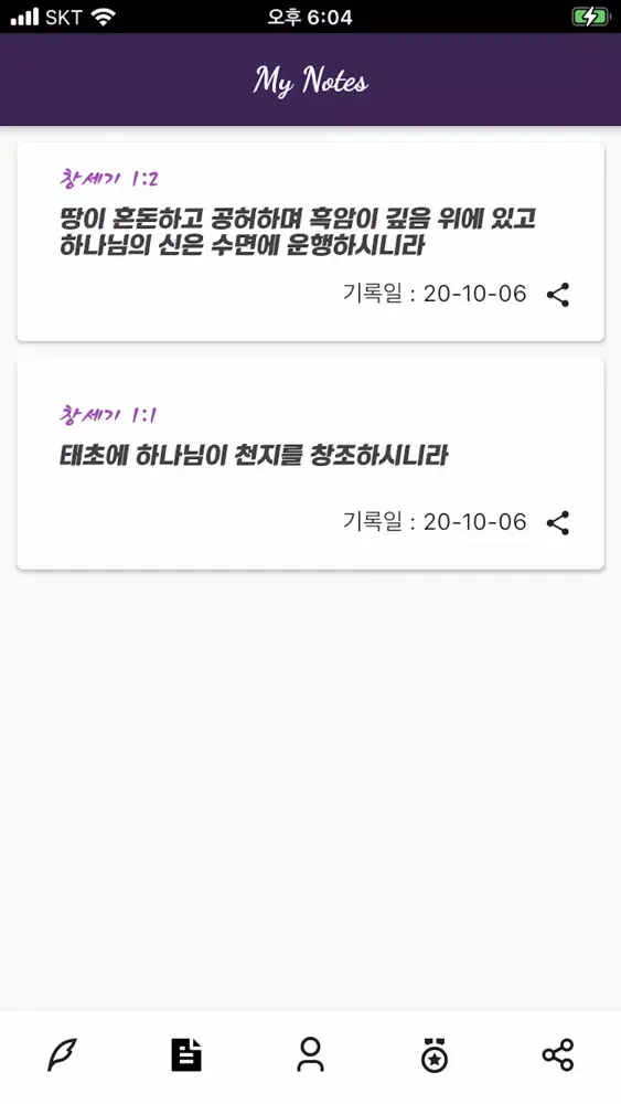 BibleNote(바이블노트) স্ক্রিনশট
