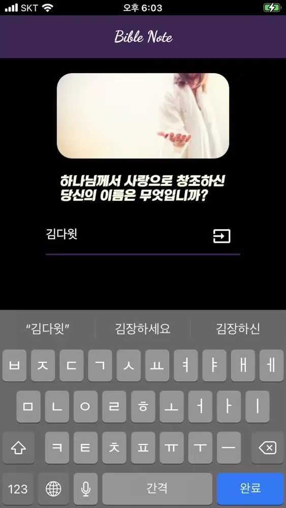 BibleNote(바이블노트) স্ক্রিনশট