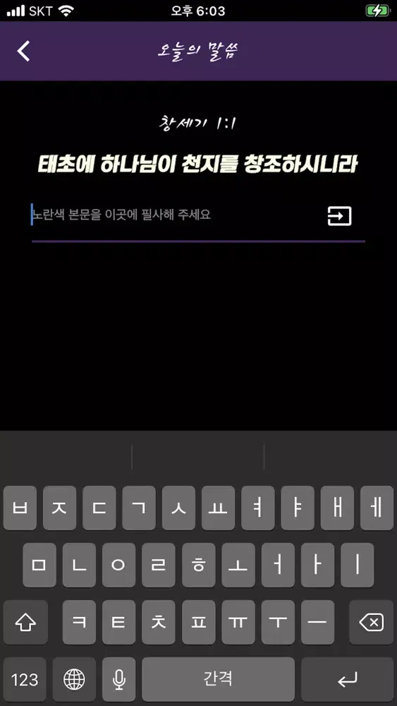 BibleNote(바이블노트) স্ক্রিনশট