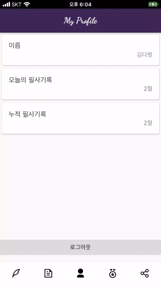BibleNote(바이블노트) স্ক্রিনশট