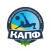 КАПФ