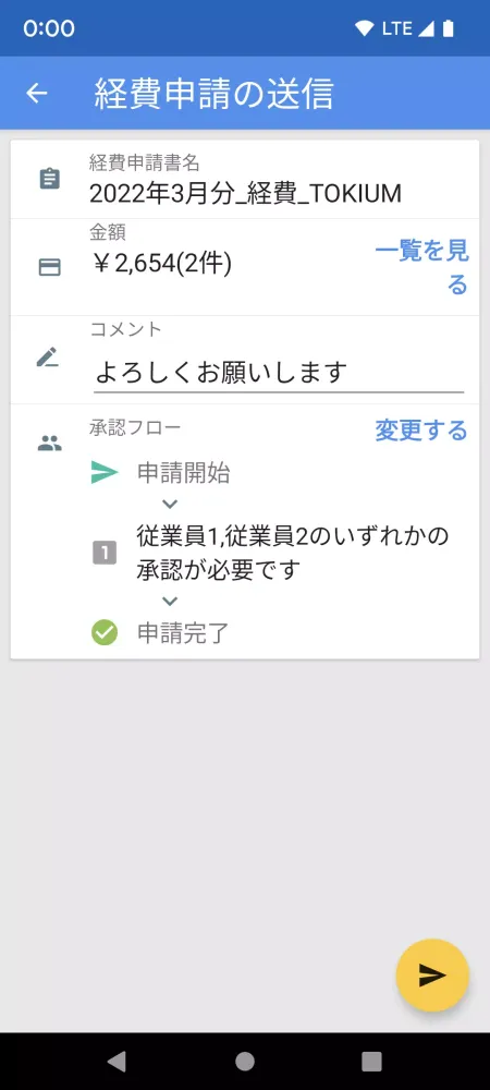Zrzuty ekranu TOKIUM　支出管理プラットフォームTOKIUM