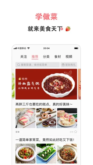 Tangkapan layar 美食天下 - 菜谱大全