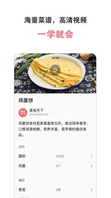Tangkapan layar 美食天下 - 菜谱大全