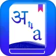 Fast Hindi English Dictionary Fast Hindi English Dictionary