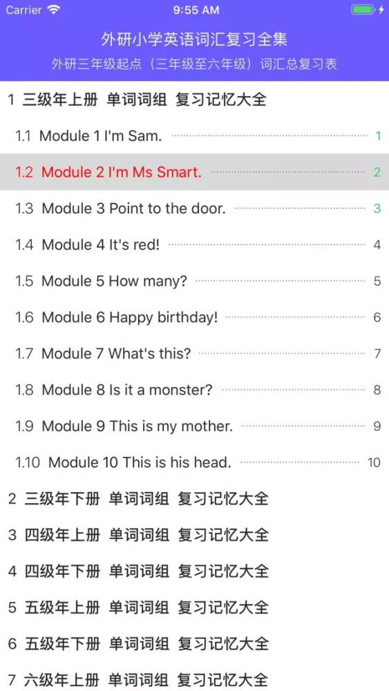 外研社三年级起点小学英语单词全集 Ekran Görüntüleri