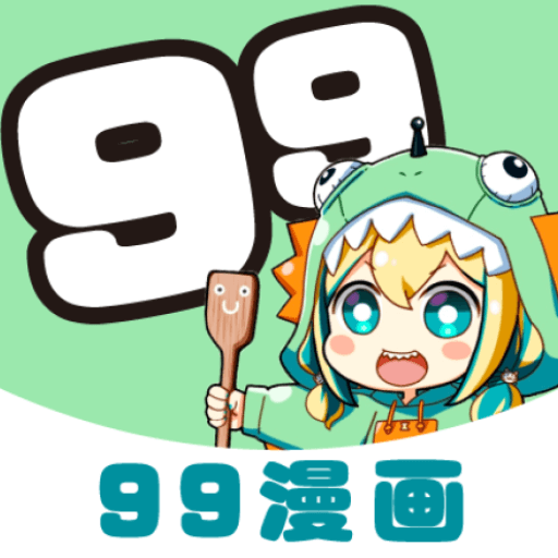99漫画 99漫画