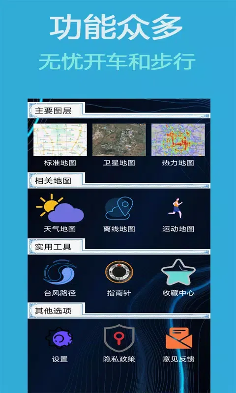 齐齐地图导航应用截图