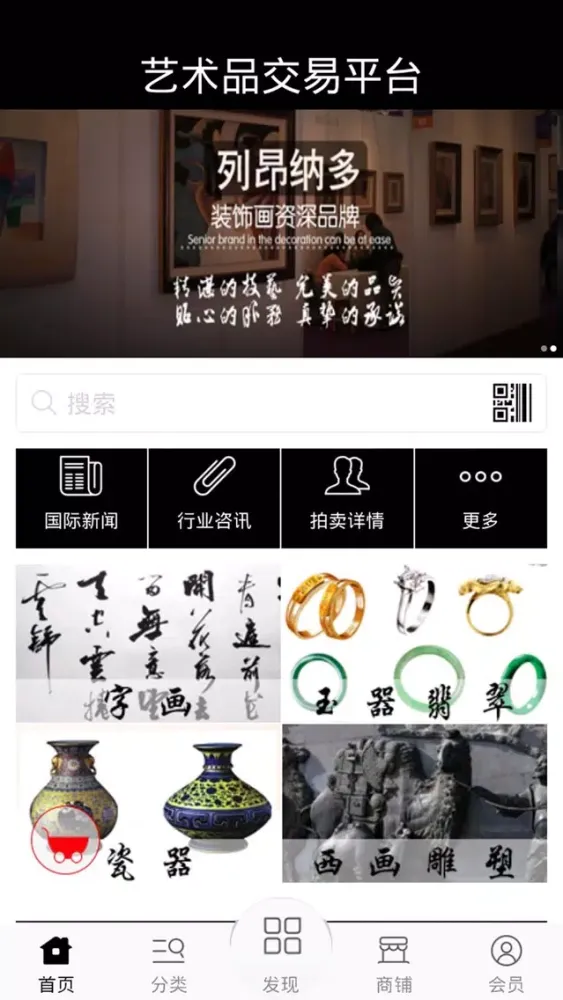 艺术品交易平台应用截图