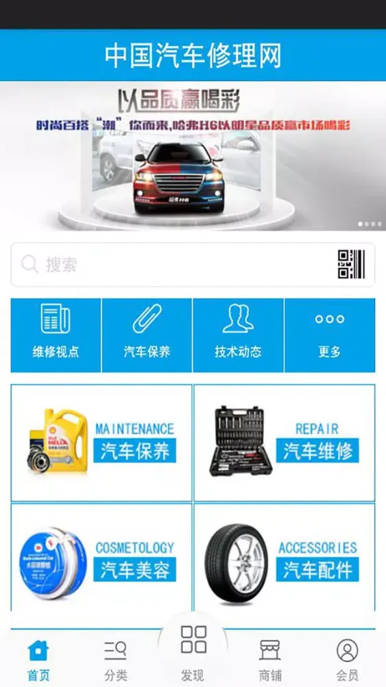 Capturas de pantalla de 中国汽车修理网