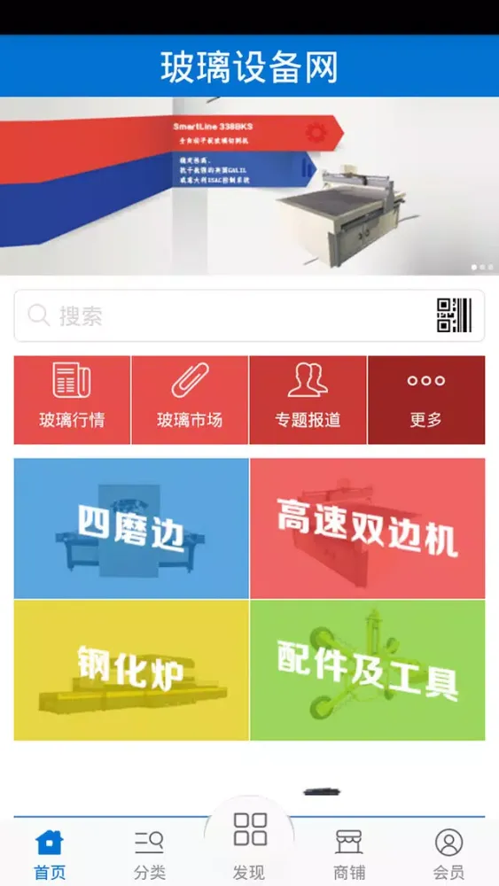 玻璃设备网 Ekran Görüntüleri