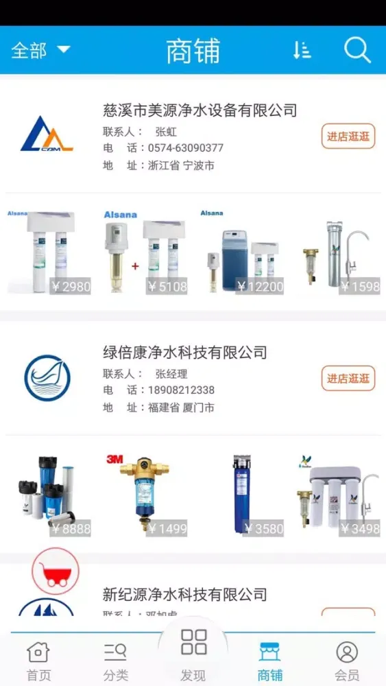 美源净化设备商城 স্ক্রিনশট