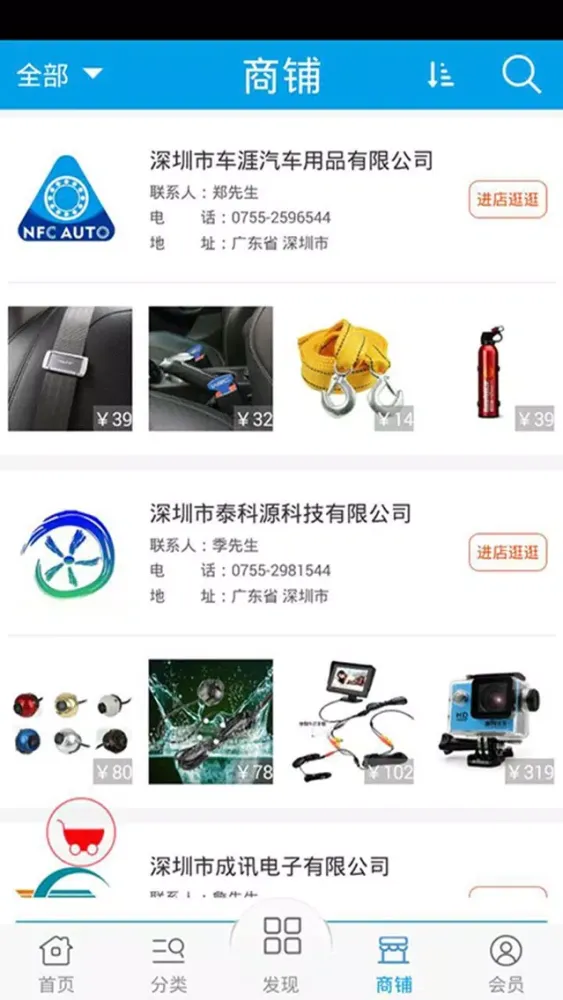 Capturas de tela do 深圳汽配网