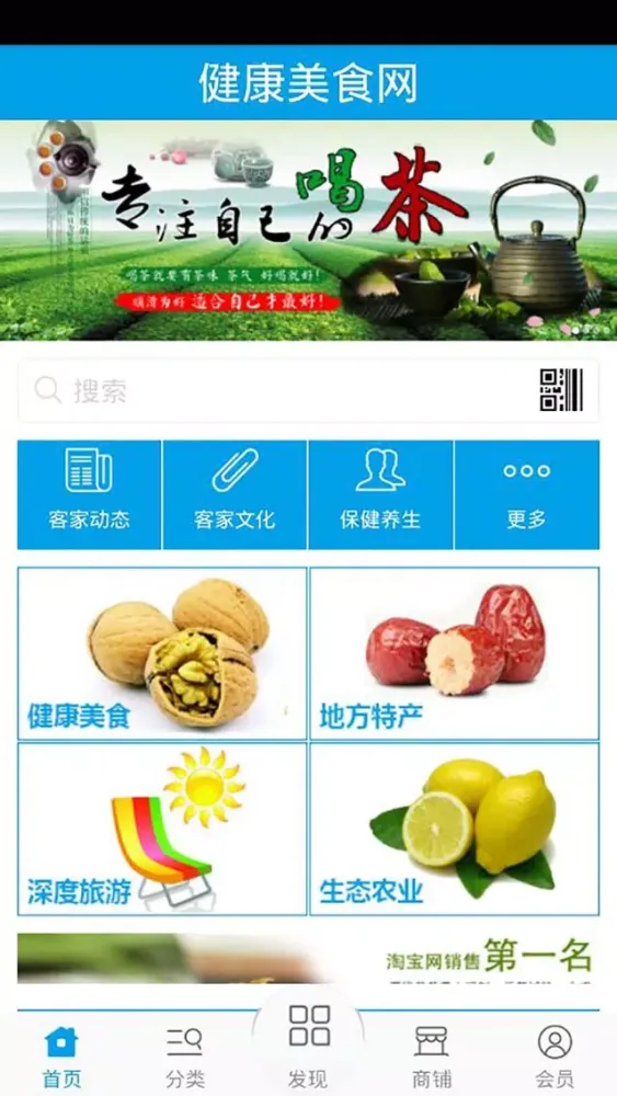 ภาพหน้าจอของ 健康美食网