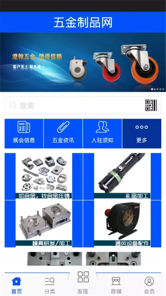 五金制品网應用截圖