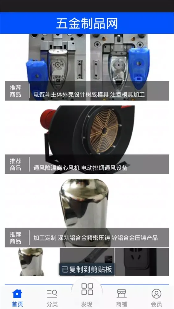 五金制品网應用截圖