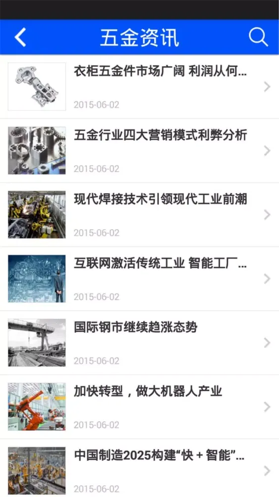 五金制品网應用截圖