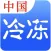 中国冷冻食品网