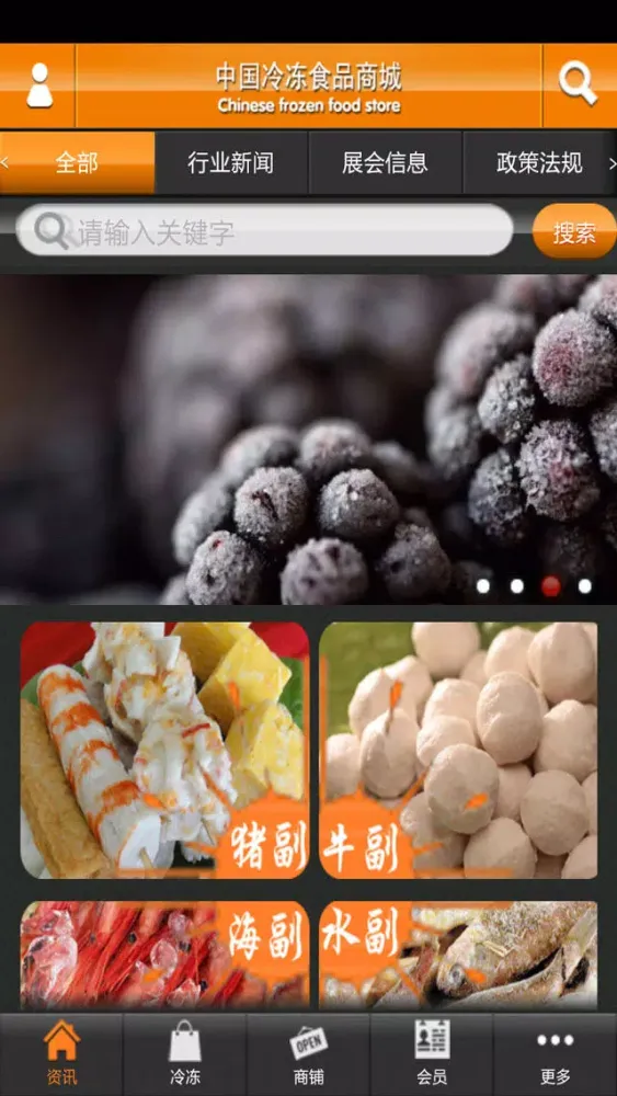 中国冷冻食品商城 স্ক্রিনশট