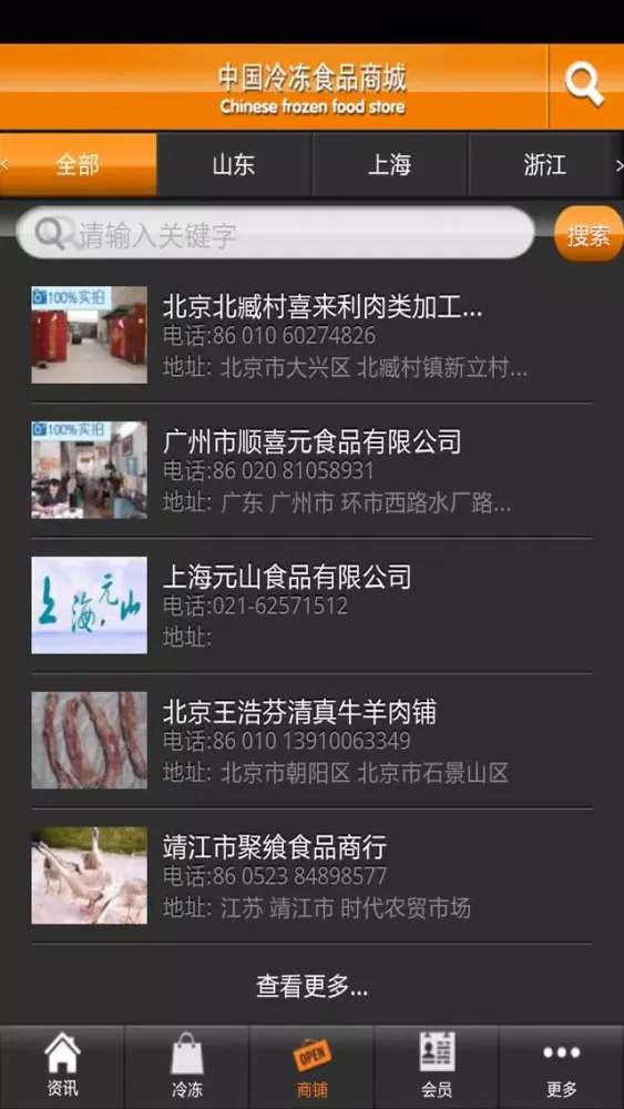 中国冷冻食品商城 স্ক্রিনশট