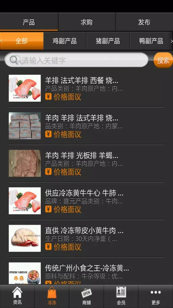 中国冷冻食品商城 স্ক্রিনশট