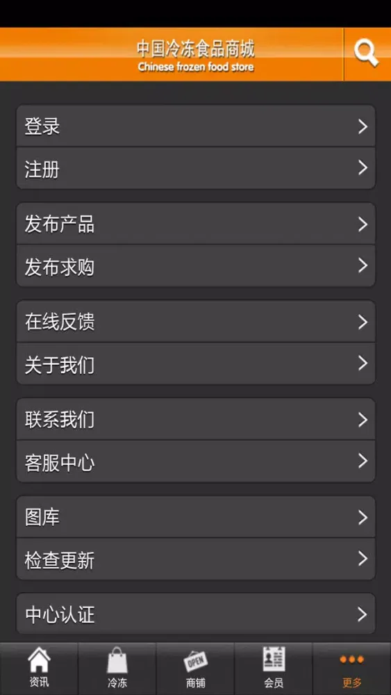 中国冷冻食品商城 স্ক্রিনশট