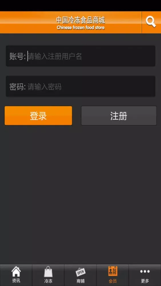 中国冷冻食品商城 স্ক্রিনশট