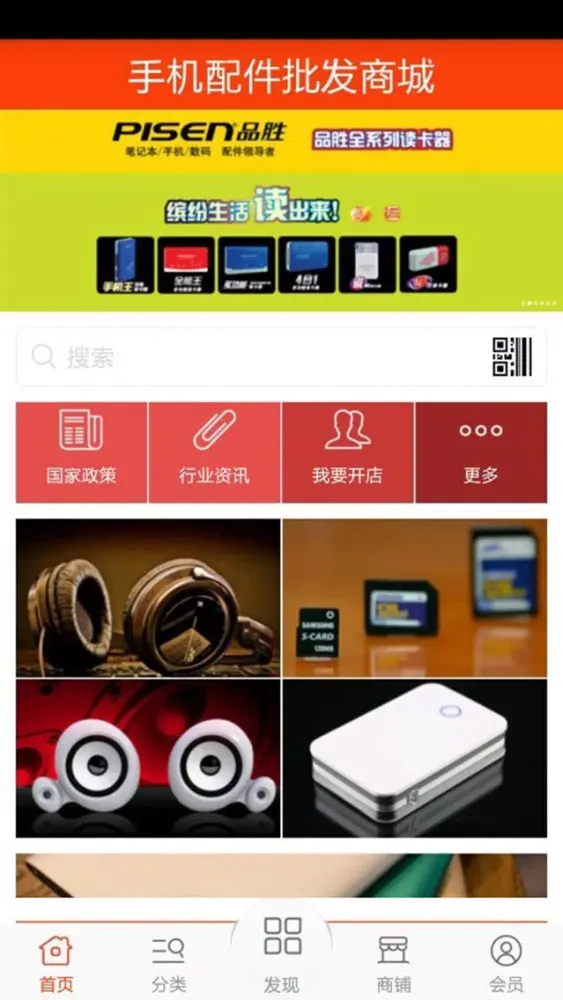 手机配件批发商城 স্ক্রিনশট
