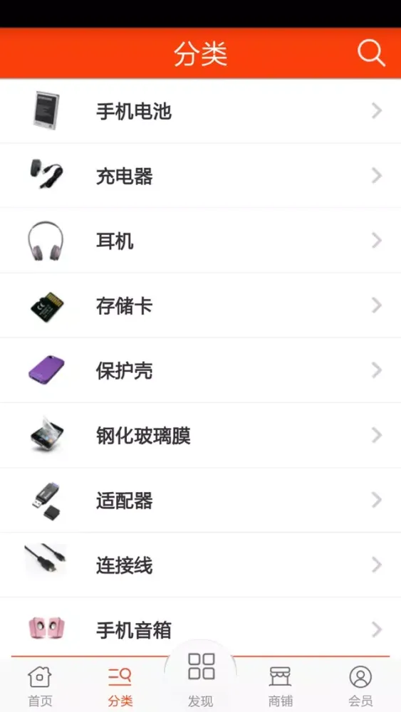 手机配件批发商城 স্ক্রিনশট