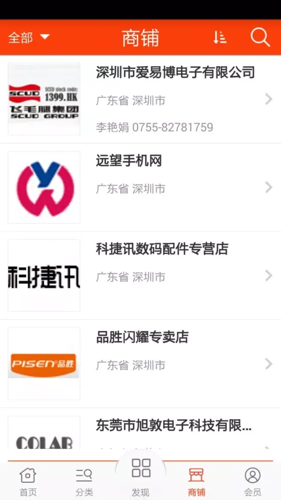 手机配件批发商城 স্ক্রিনশট