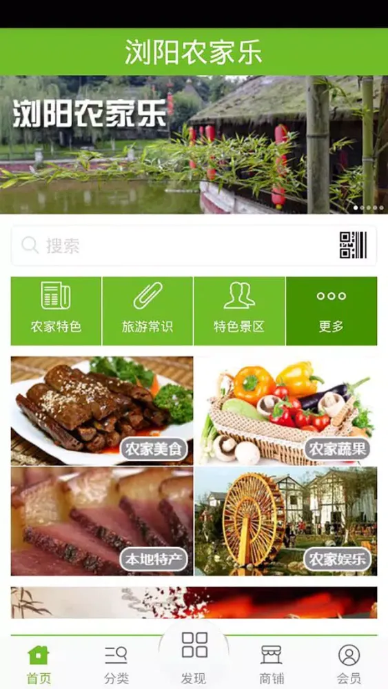 浏阳农家乐 سکرین شاٹس