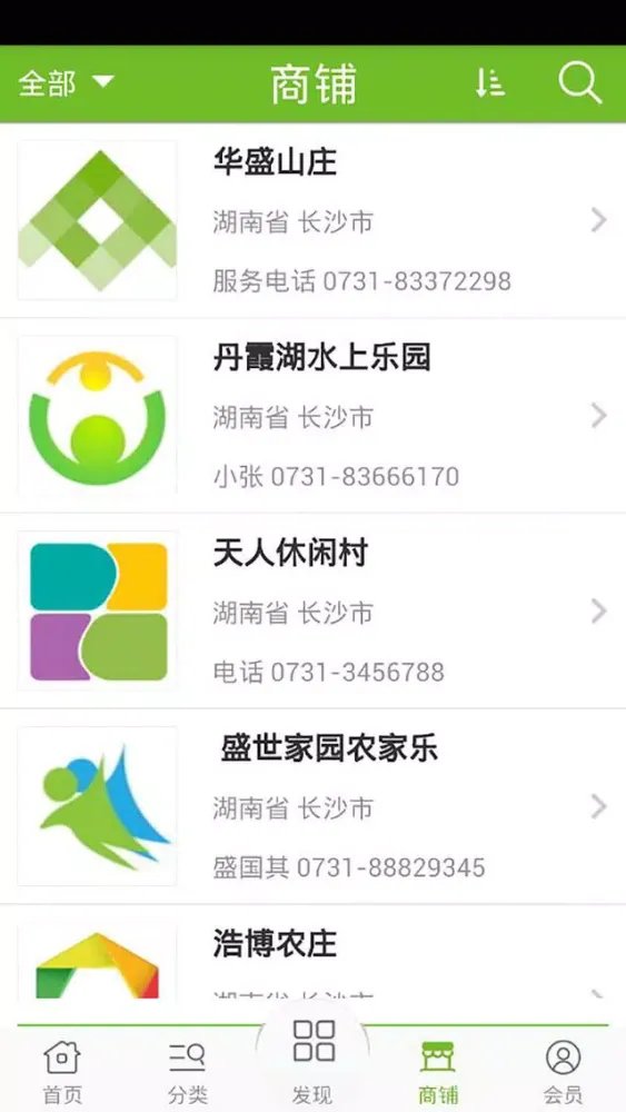 浏阳农家乐 سکرین شاٹس