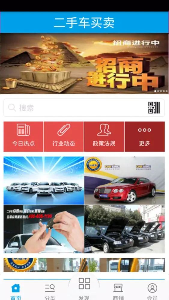 二手车买卖 स्क्रीनशॉट