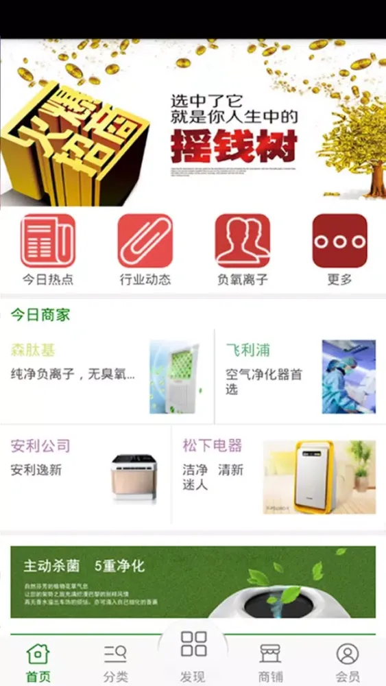 Capturas de pantalla de 室内空气净化网