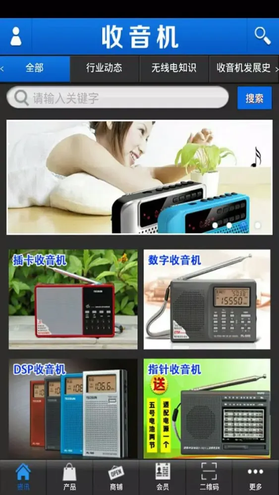 Tangkapan skrin 收音机