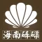 海南砗磲网