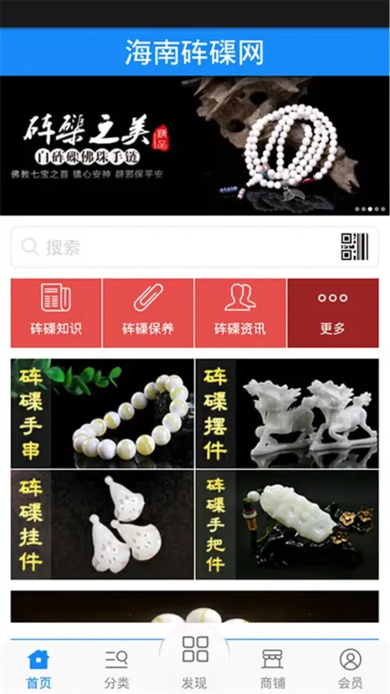 Ảnh chụp màn hình của 海南砗磲网