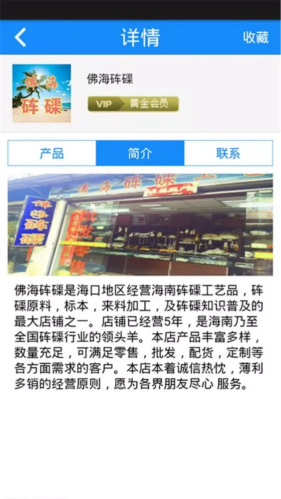 Ảnh chụp màn hình của 海南砗磲网