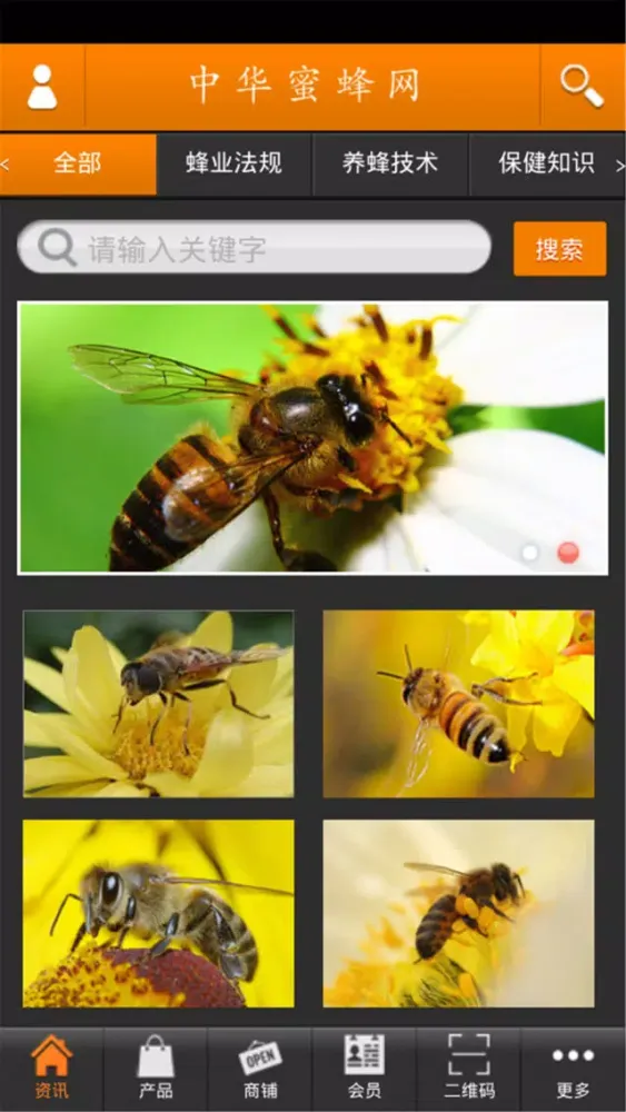 中华蜜蜂网 স্ক্রিনশট