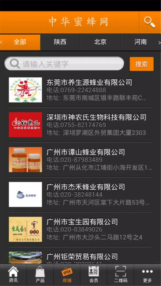 中华蜜蜂网 স্ক্রিনশট