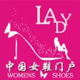 中国女鞋门户 中国女鞋门户