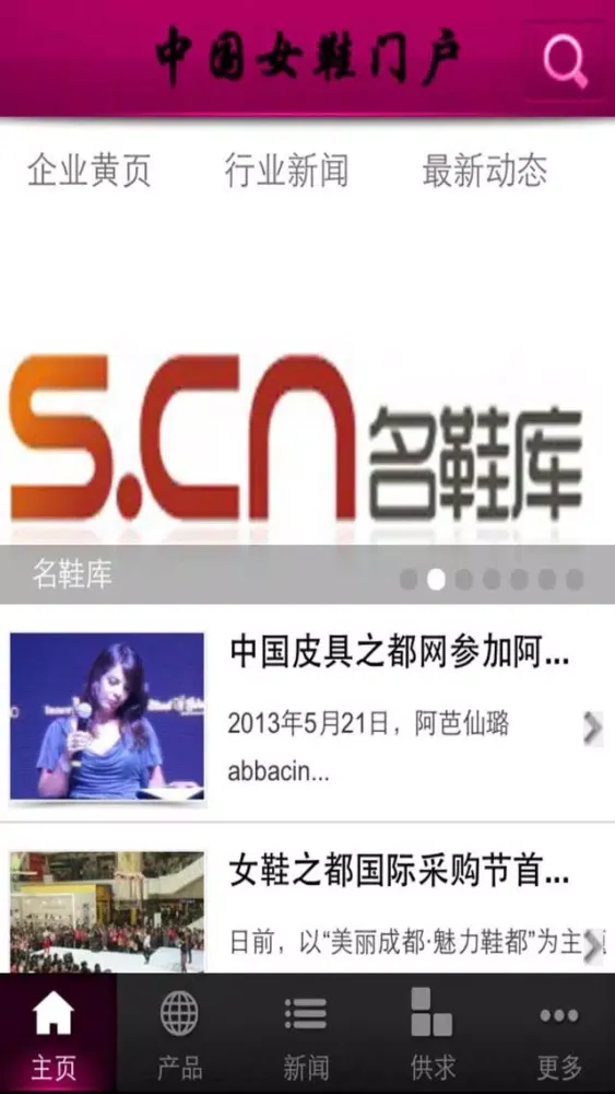 Tangkapan skrin 中国女鞋门户