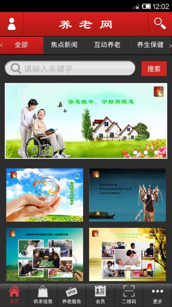 养老网 स्क्रीनशॉट