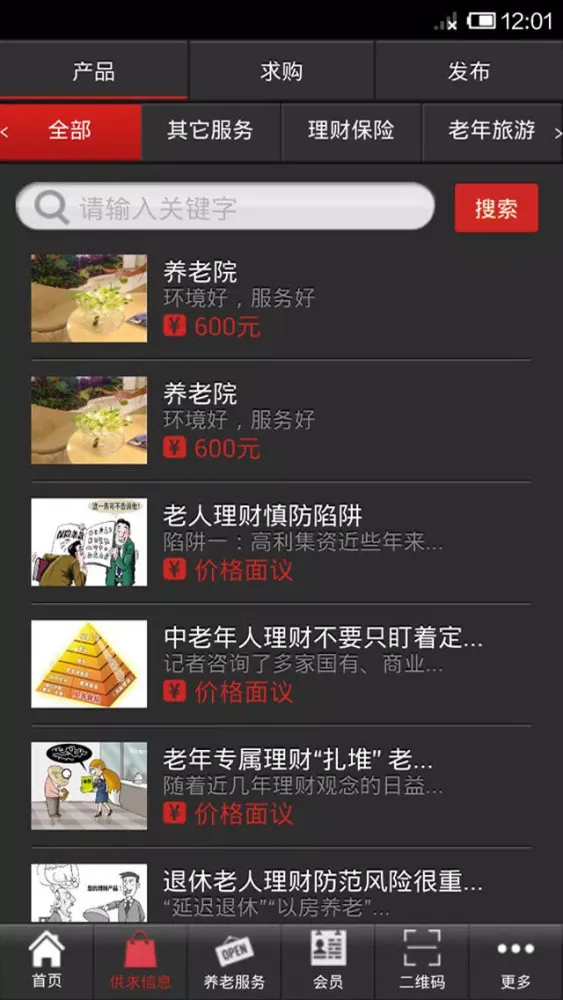 养老网 स्क्रीनशॉट