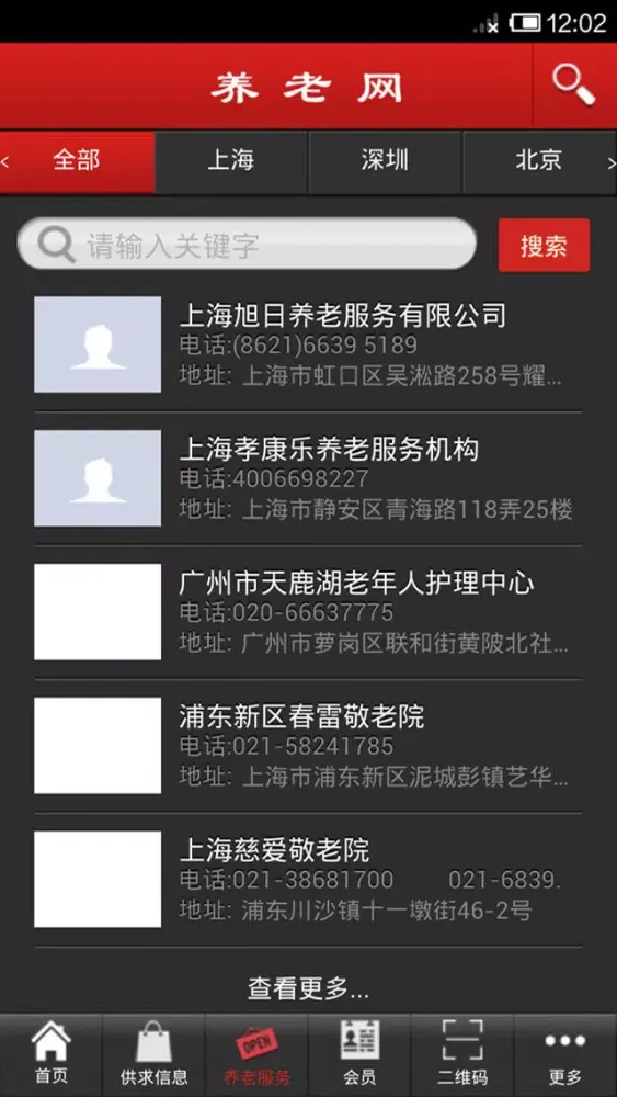 养老网 स्क्रीनशॉट