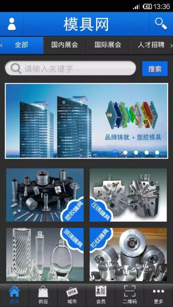 Скриншоты 模具网
